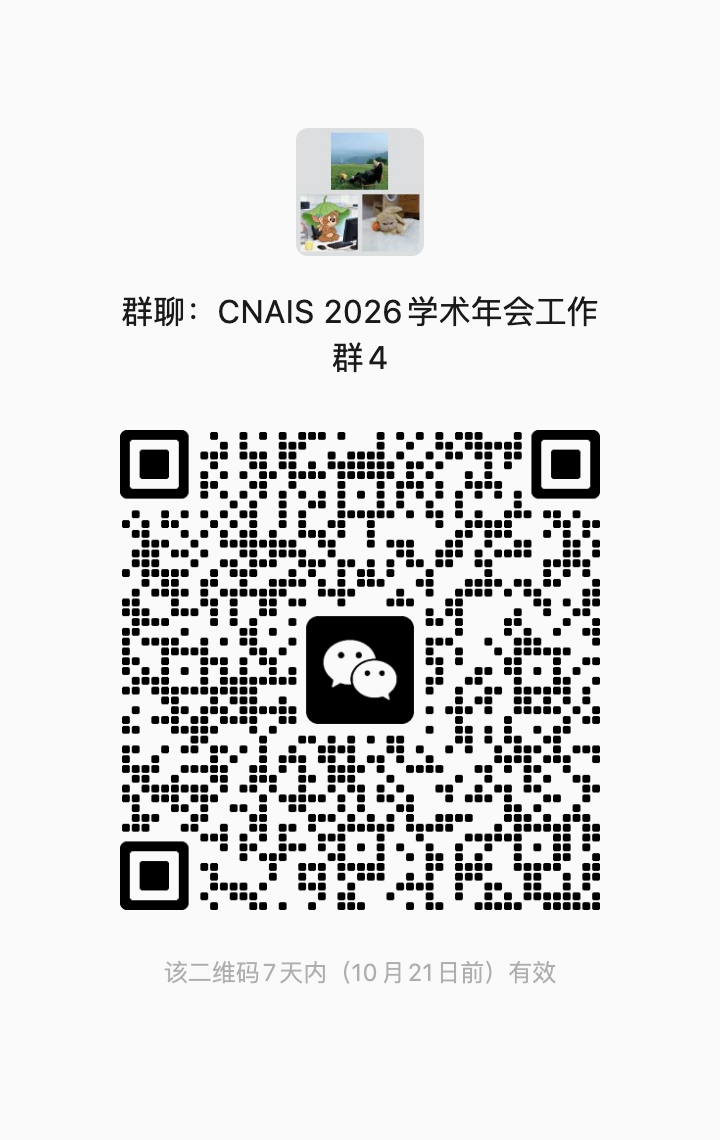 学术年会4群二维码