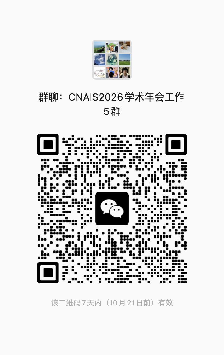 学术年会5群二维码