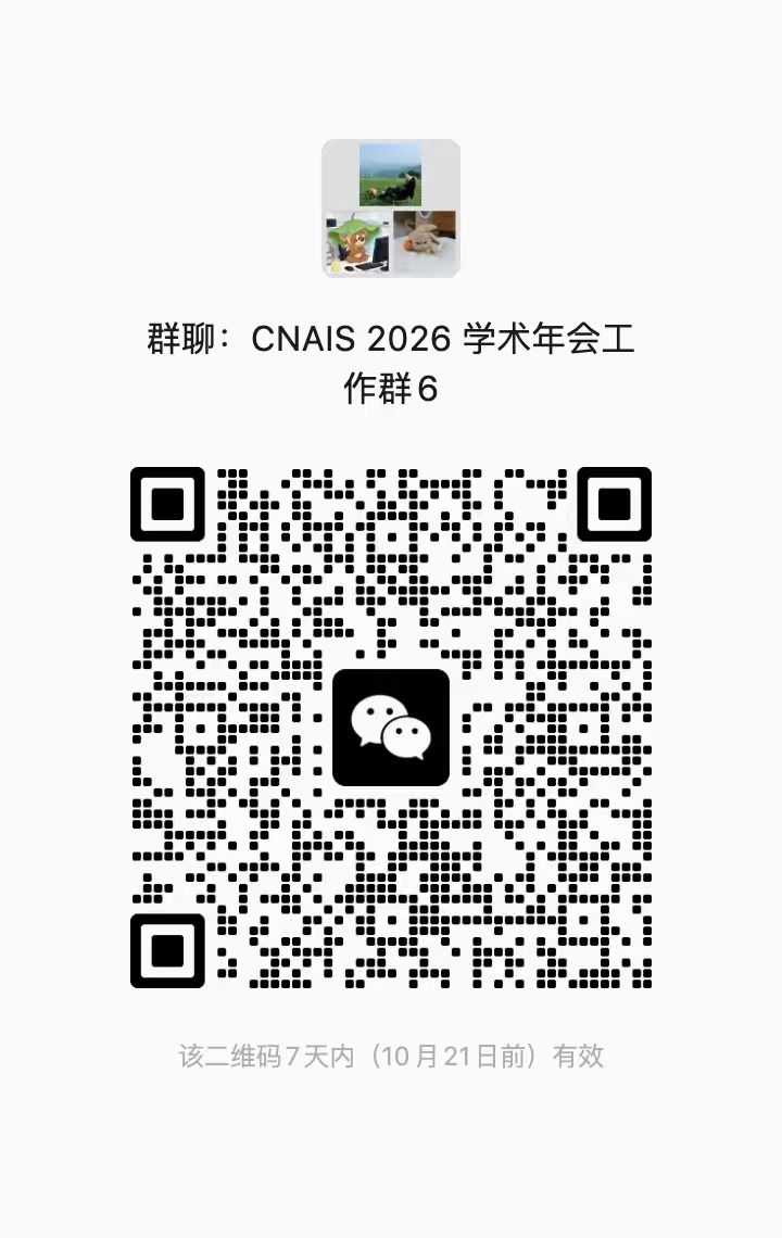 学术年会6群二维码